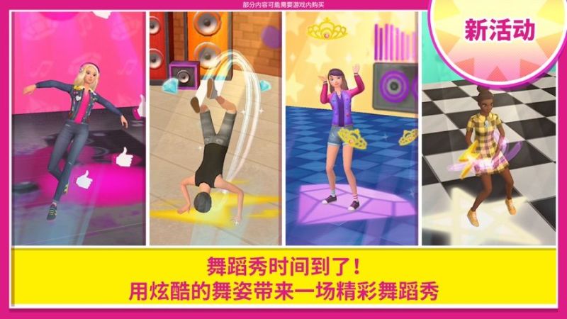 芭比夢幻屋冒險(Barbie Dreamhouse Adventures)