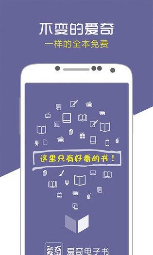 愛奇電子書