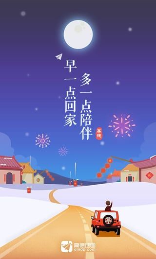 高德打車