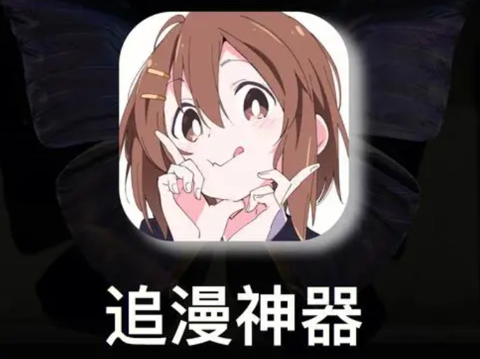 免費追番神器有哪些