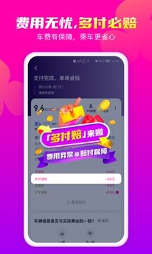 花小豬打車客戶端