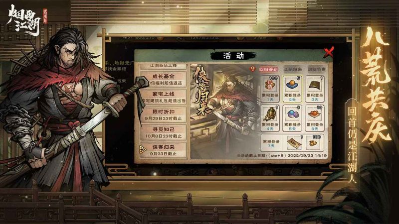 煙雨江湖九游版