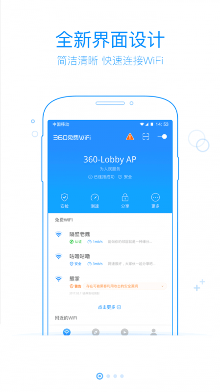 360免費(fèi)wifi手機(jī)版