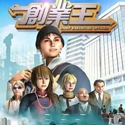 創業王