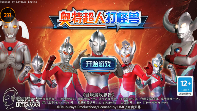 奧特超人王者對(duì)決