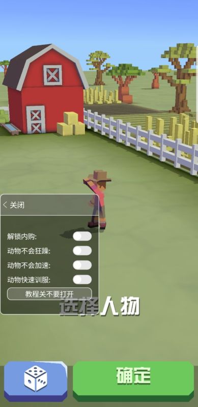瘋狂動物園內置功能菜單(Stampede)