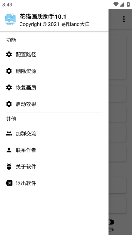 花貓畫質助手