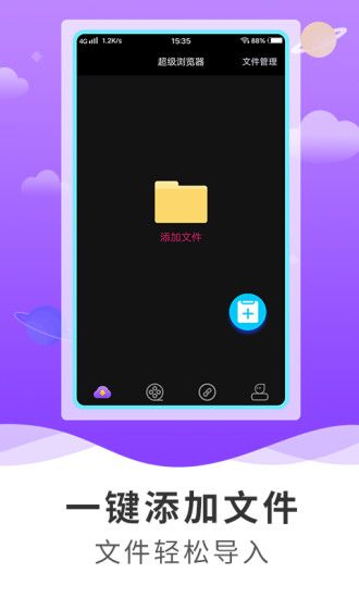 超級(jí)瀏覽器