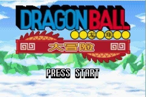 龍珠大冒險