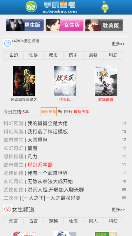 寶書網手機版