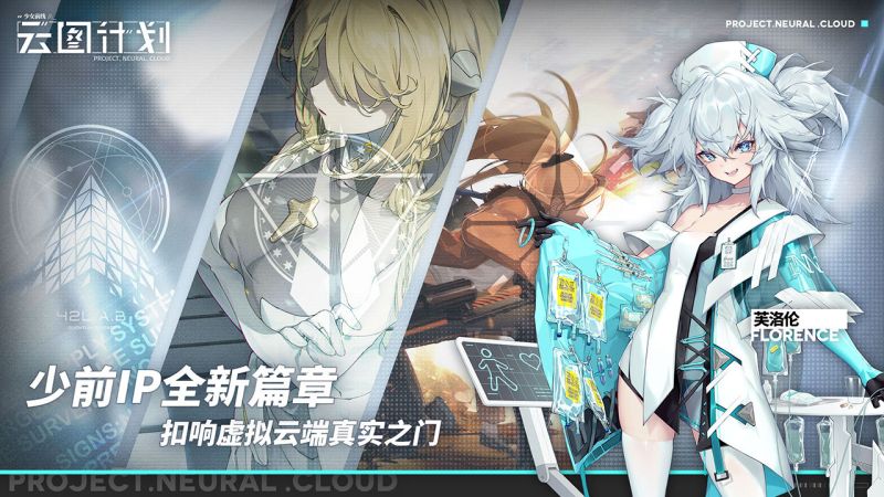 少女前線云圖計劃