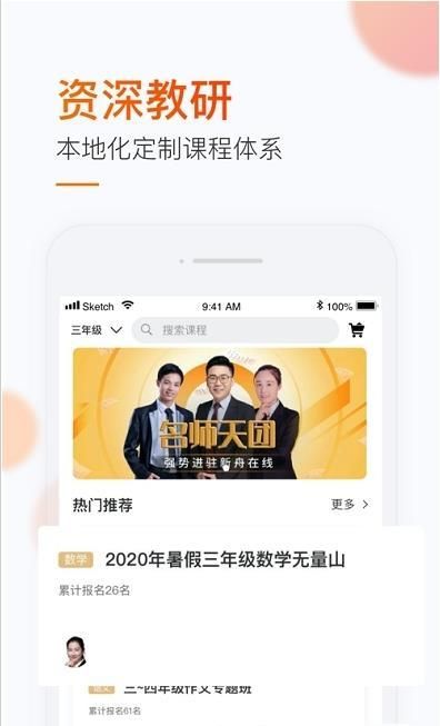 智多猩課堂