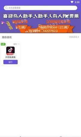 鳥人助手手游輔助