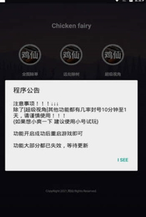 雞仙畫質(zhì)助手