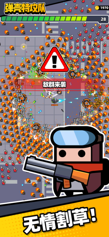 彈殼特攻隊(duì)中文版