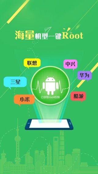 一鍵root精靈
