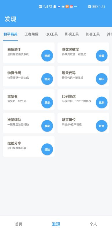 唯夢工具箱免費版