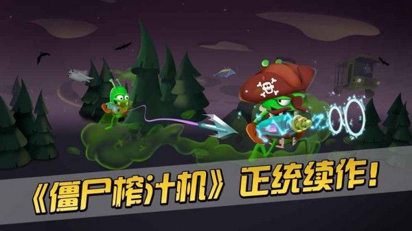 僵尸榨汁機2中文版