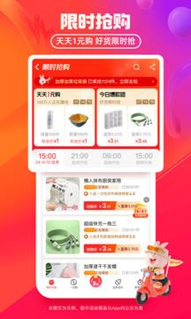 淘特app