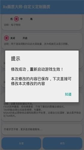 畫質大師2.1版本