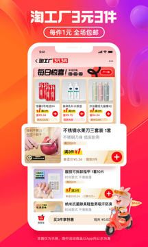 淘特app