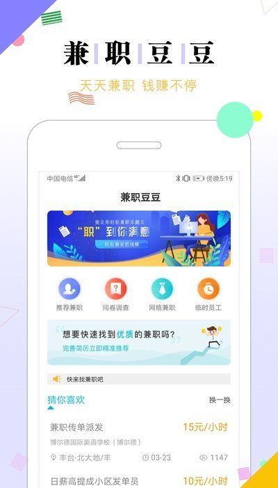 兼職豆豆