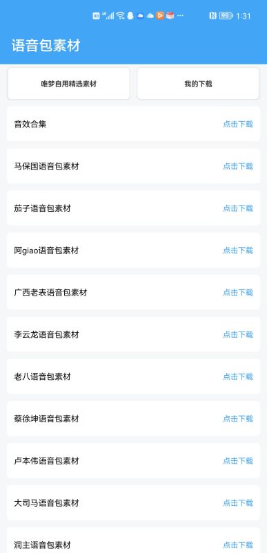 唯夢工具箱免費版