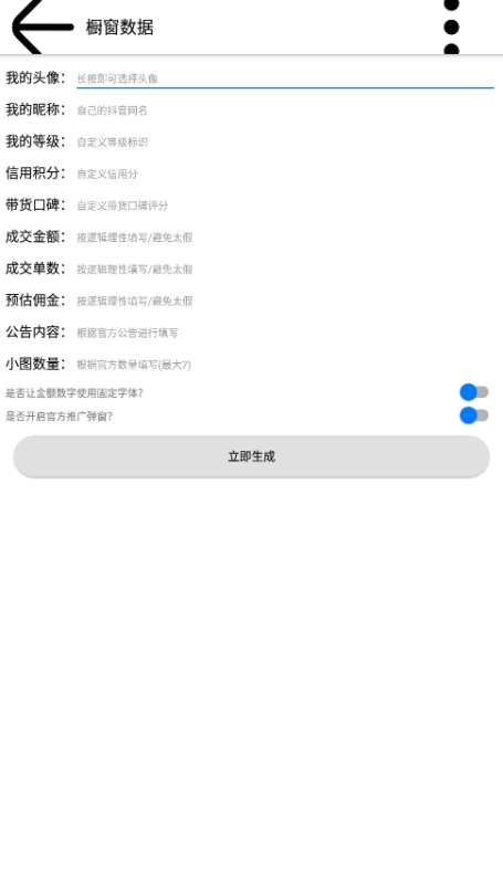 抖音數據生成器