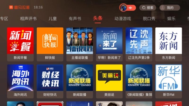 手機聽廣播電臺哪個軟件好