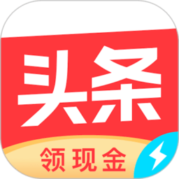 今日頭條極速版APP