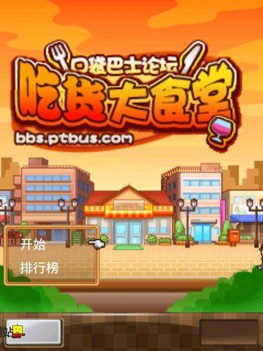 吃貨大食堂