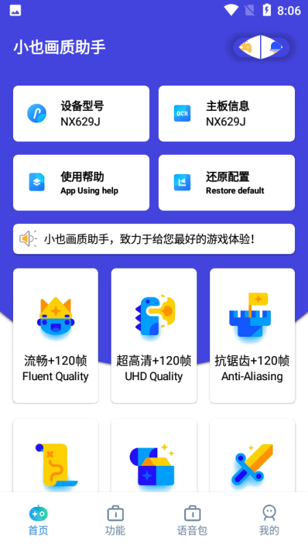 小也畫質(zhì)助手tap準星