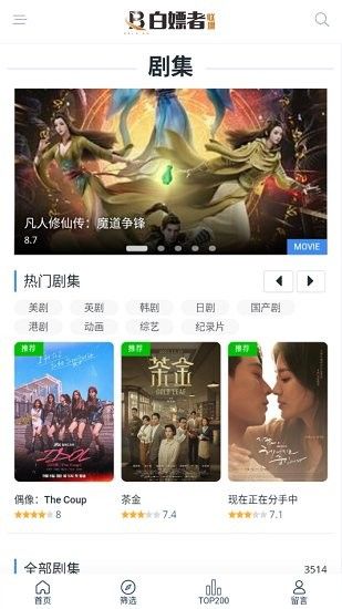 白嫖者聯盟免費版