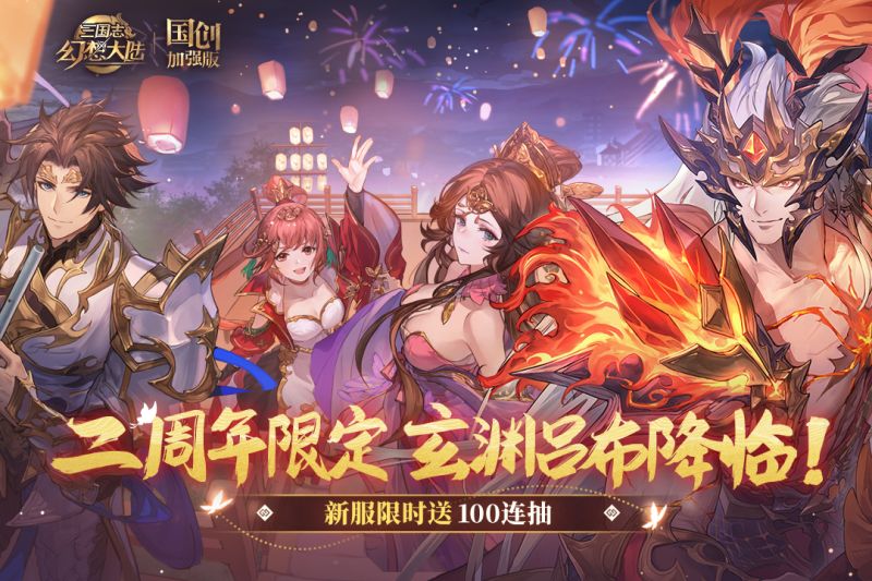 三國志幻想大陸