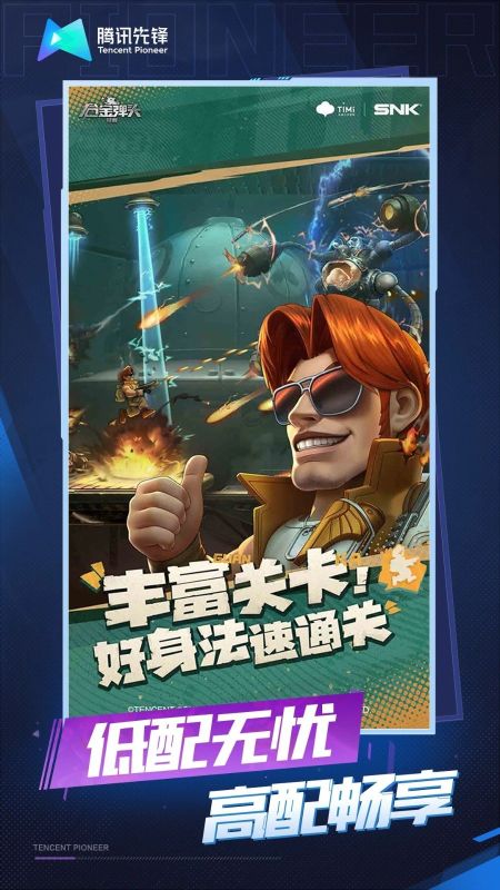 合金彈頭覺醒云游戲