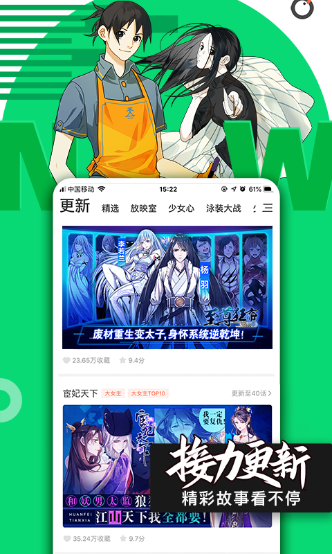 騰訊動漫app