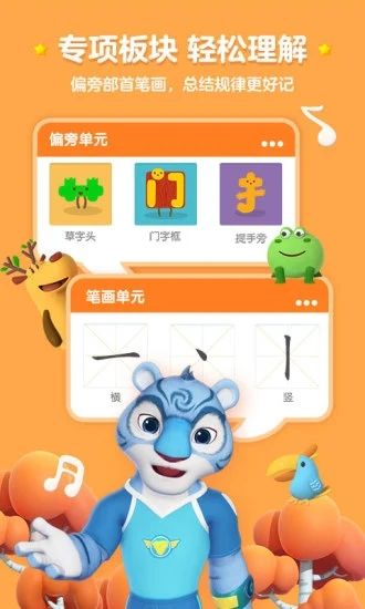 洪恩識(shí)字免費(fèi)版