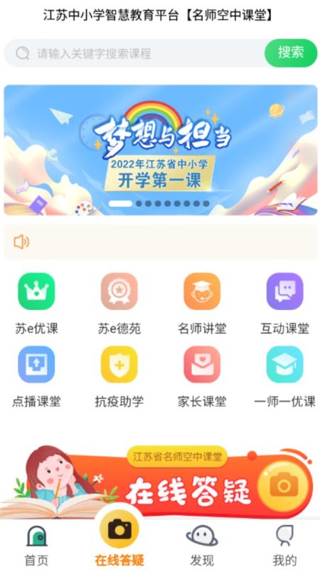 空中課堂網(wǎng)課平臺(tái)