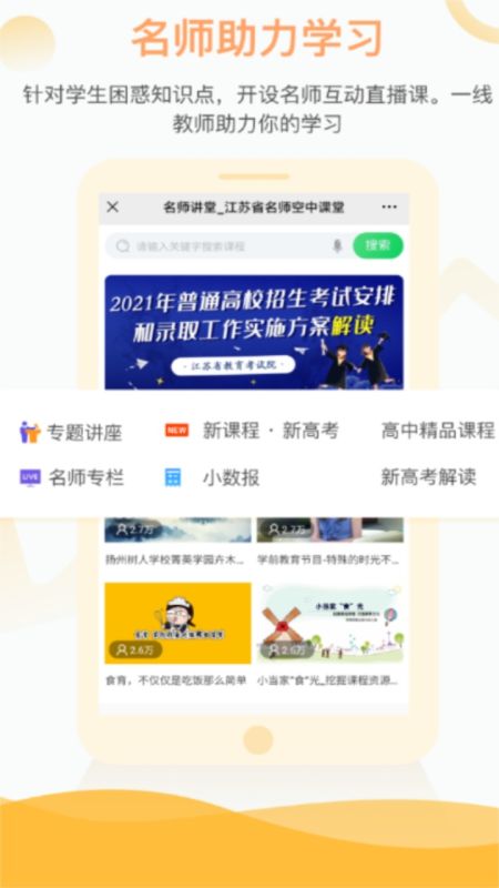 空中課堂網(wǎng)課平臺(tái)