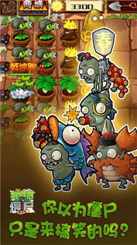 植物大戰僵尸龍宮版