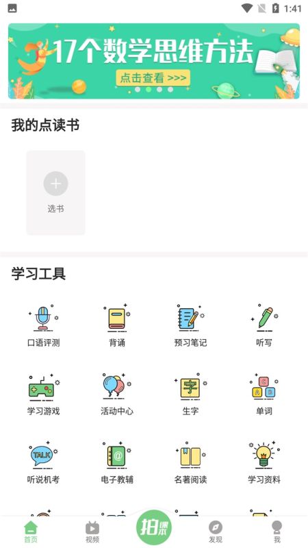 愛點讀