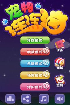 寵物連連看3.1手機版