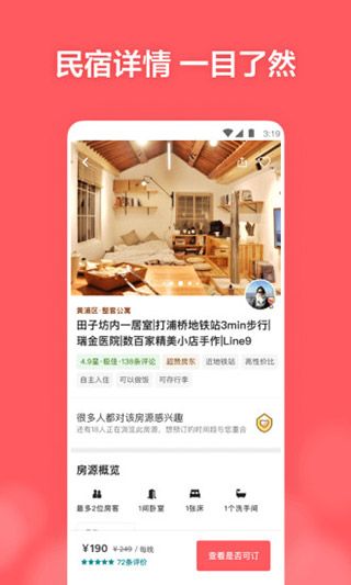 愛彼迎民宿(Airbnb)