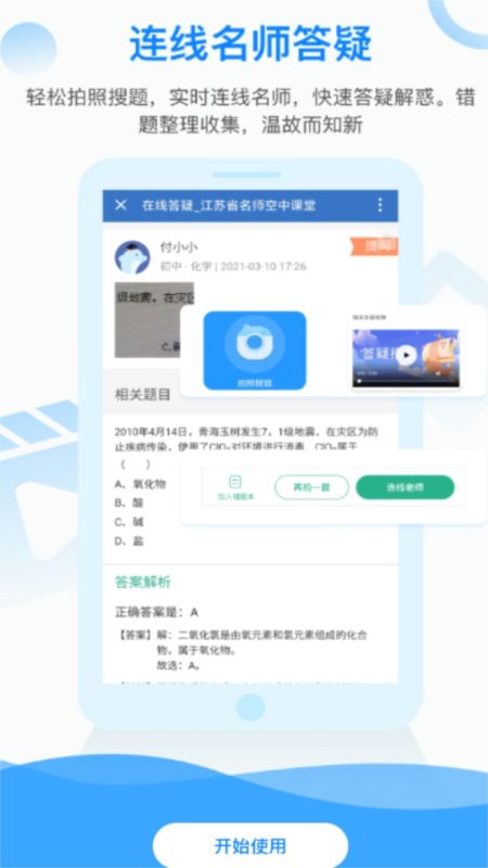 空中課堂網(wǎng)課平臺(tái)