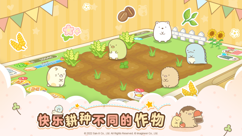 角落小伙伴的農(nóng)場生活