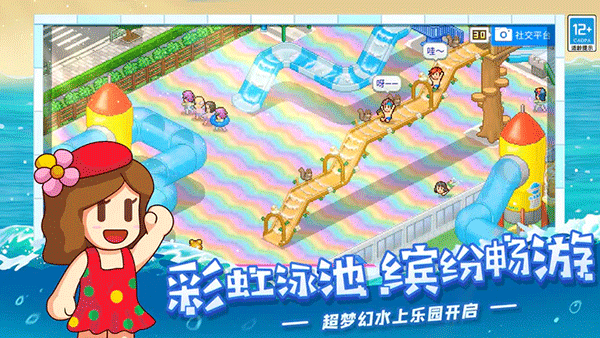 夏日水上樂園物語