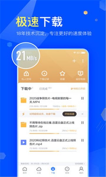 迅雷純凈版