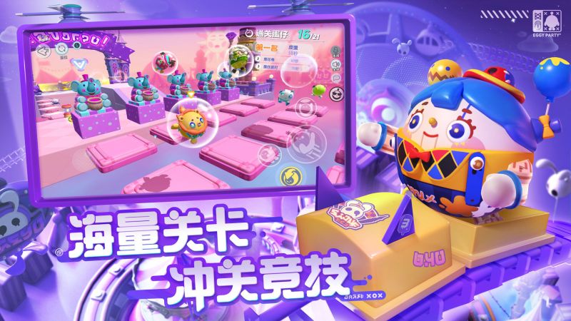 蛋仔派對無限資源版