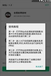 和平精英開掛免費版