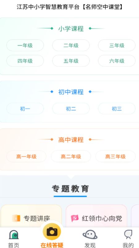 空中課堂網(wǎng)課平臺(tái)